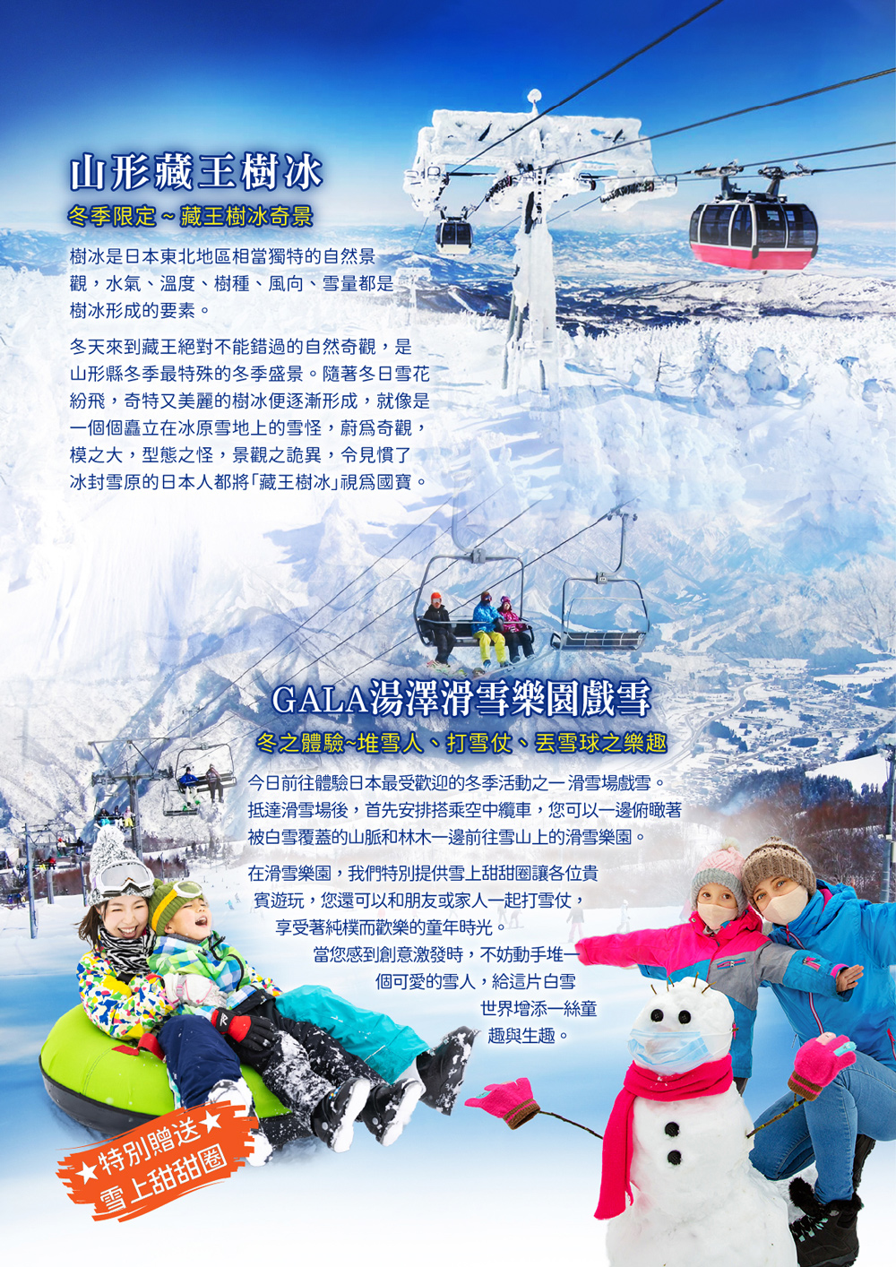 冬季限定~山形藏王樹冰、GALA湯澤滑雪樂園戲雪
