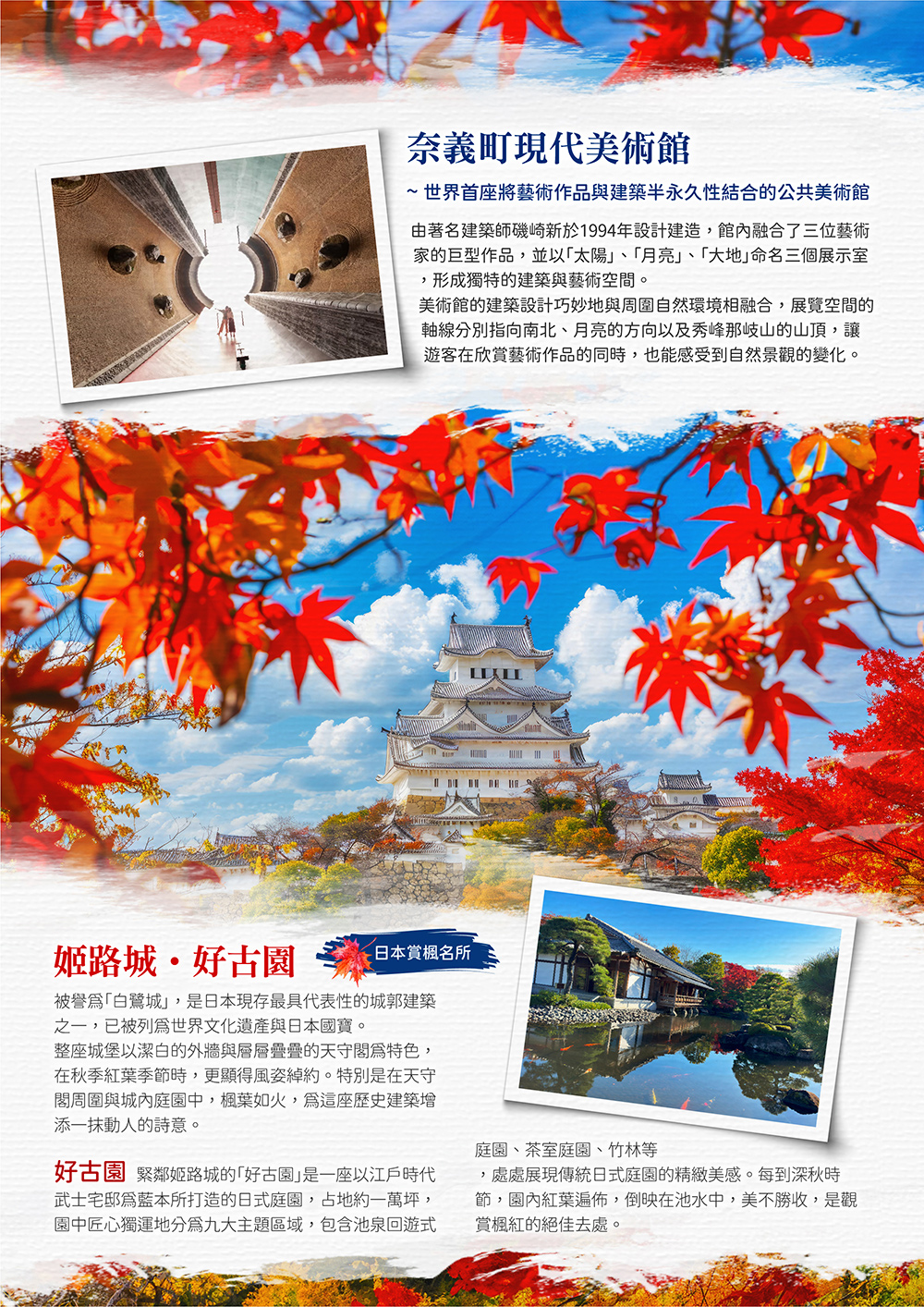奈義町現代美術館 姬路城 好古園