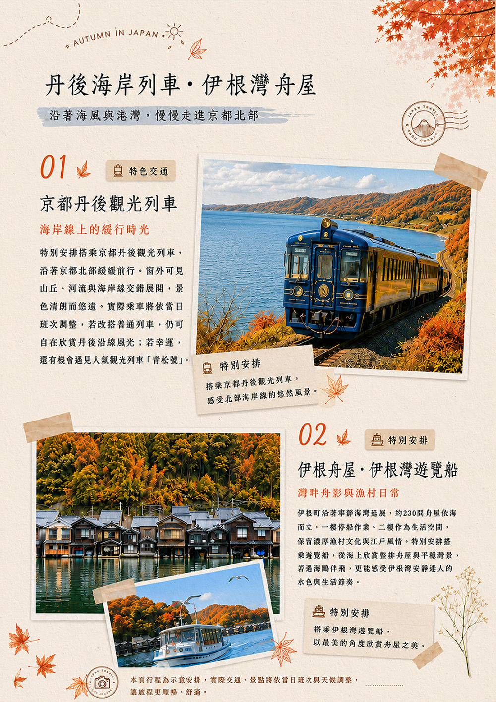 天橋立‧伊根灣遊覽船‧南禪寺‧比叡山‧司馬遼太郎紀念館(安藤忠雄)
