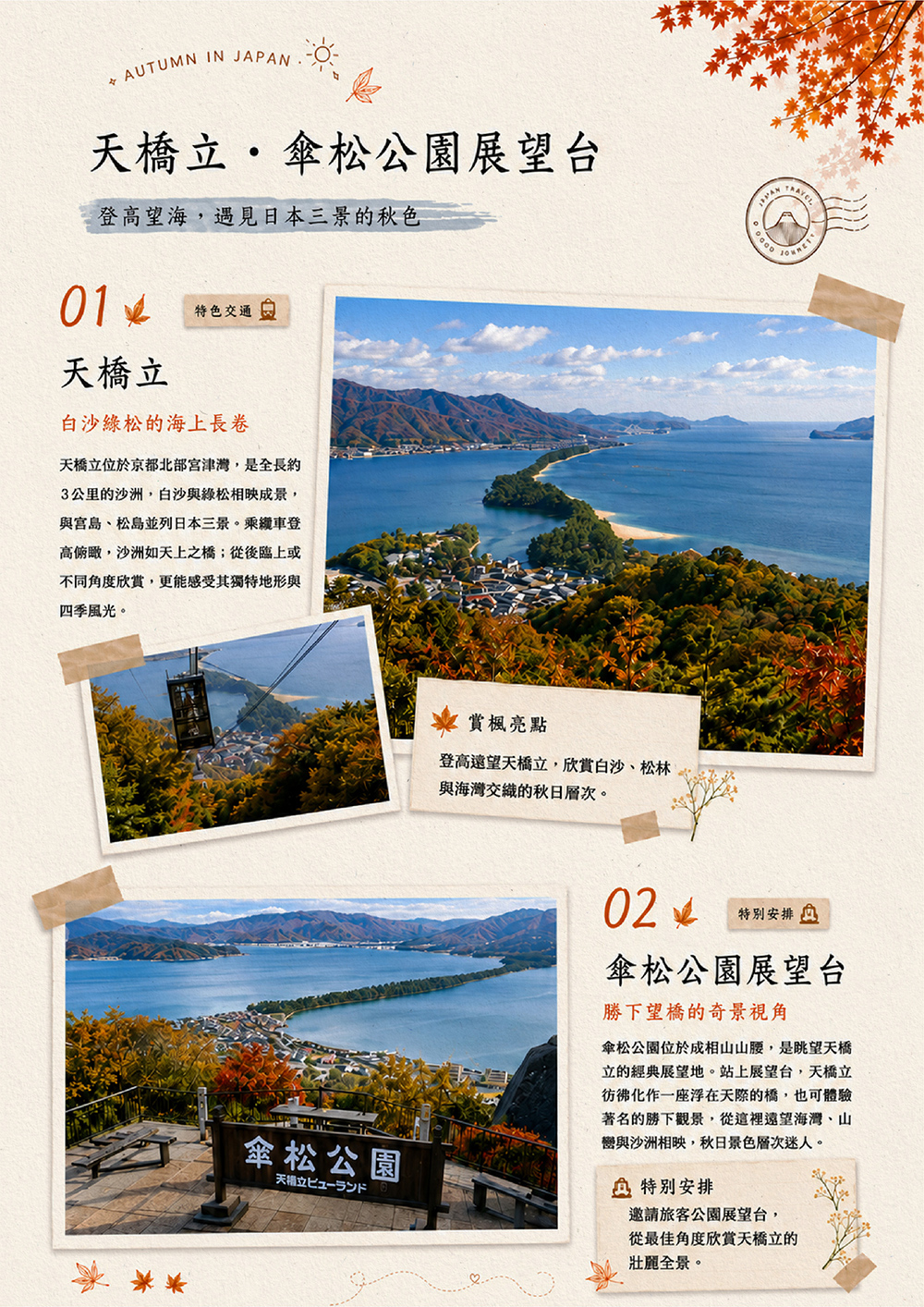 天橋立‧伊根灣遊覽船‧南禪寺‧比叡山‧司馬遼太郎紀念館(安藤忠雄)