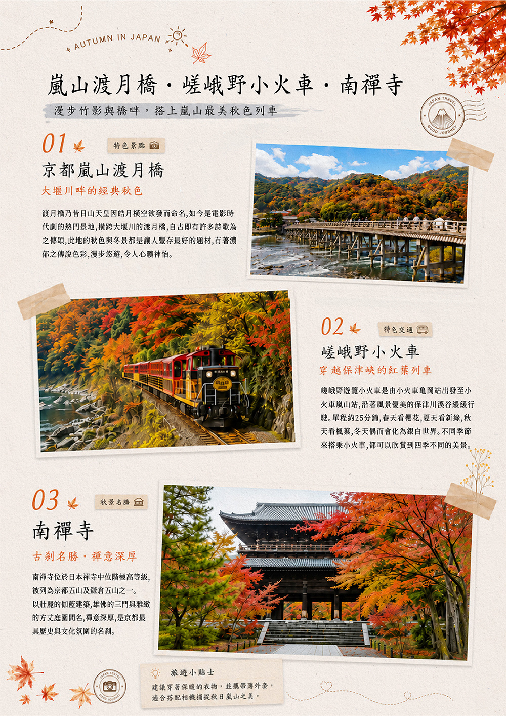 天橋立‧伊根灣遊覽船‧南禪寺‧比叡山‧司馬遼太郎紀念館(安藤忠雄)