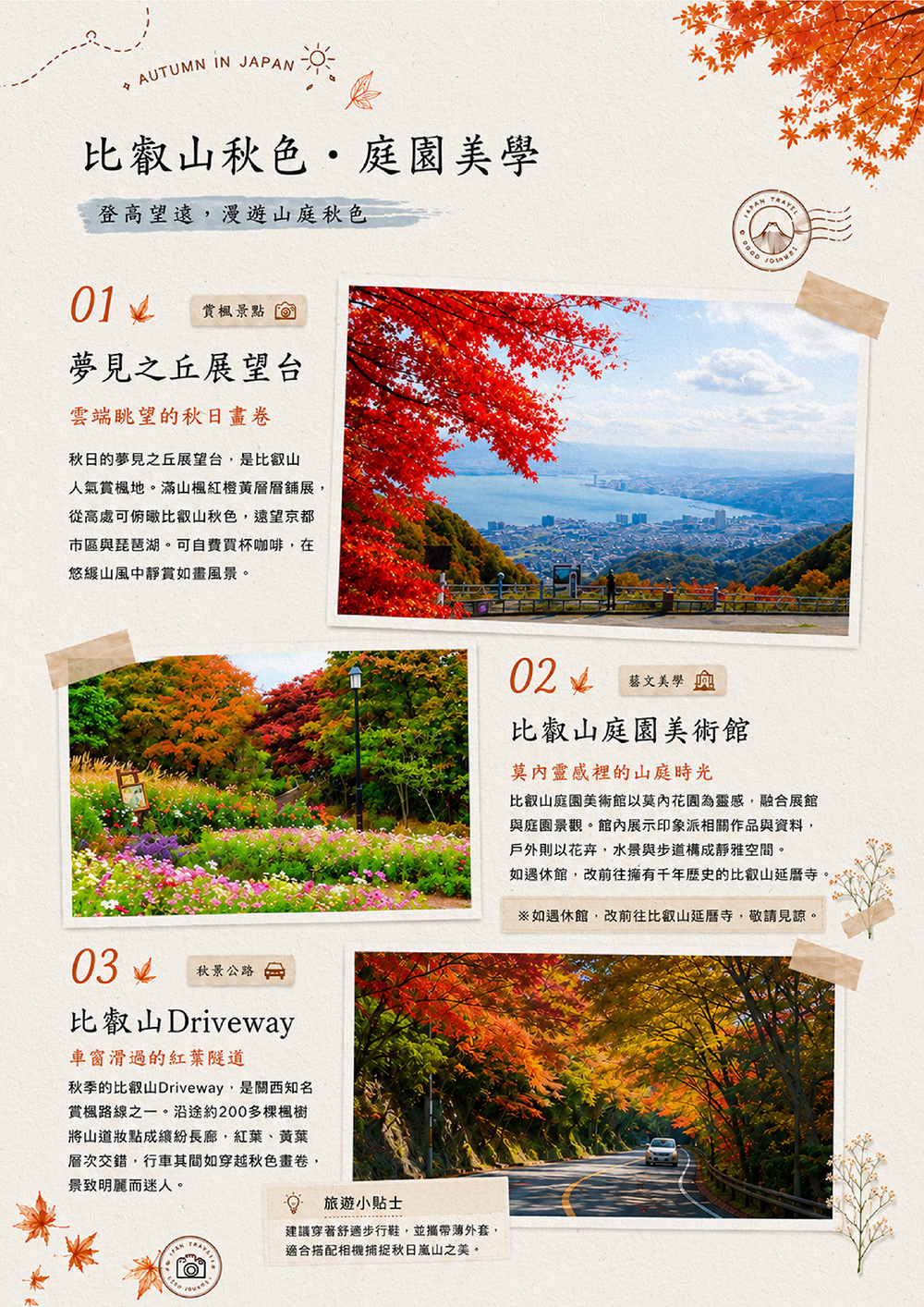 天橋立‧伊根灣遊覽船‧南禪寺‧比叡山‧司馬遼太郎紀念館(安藤忠雄)