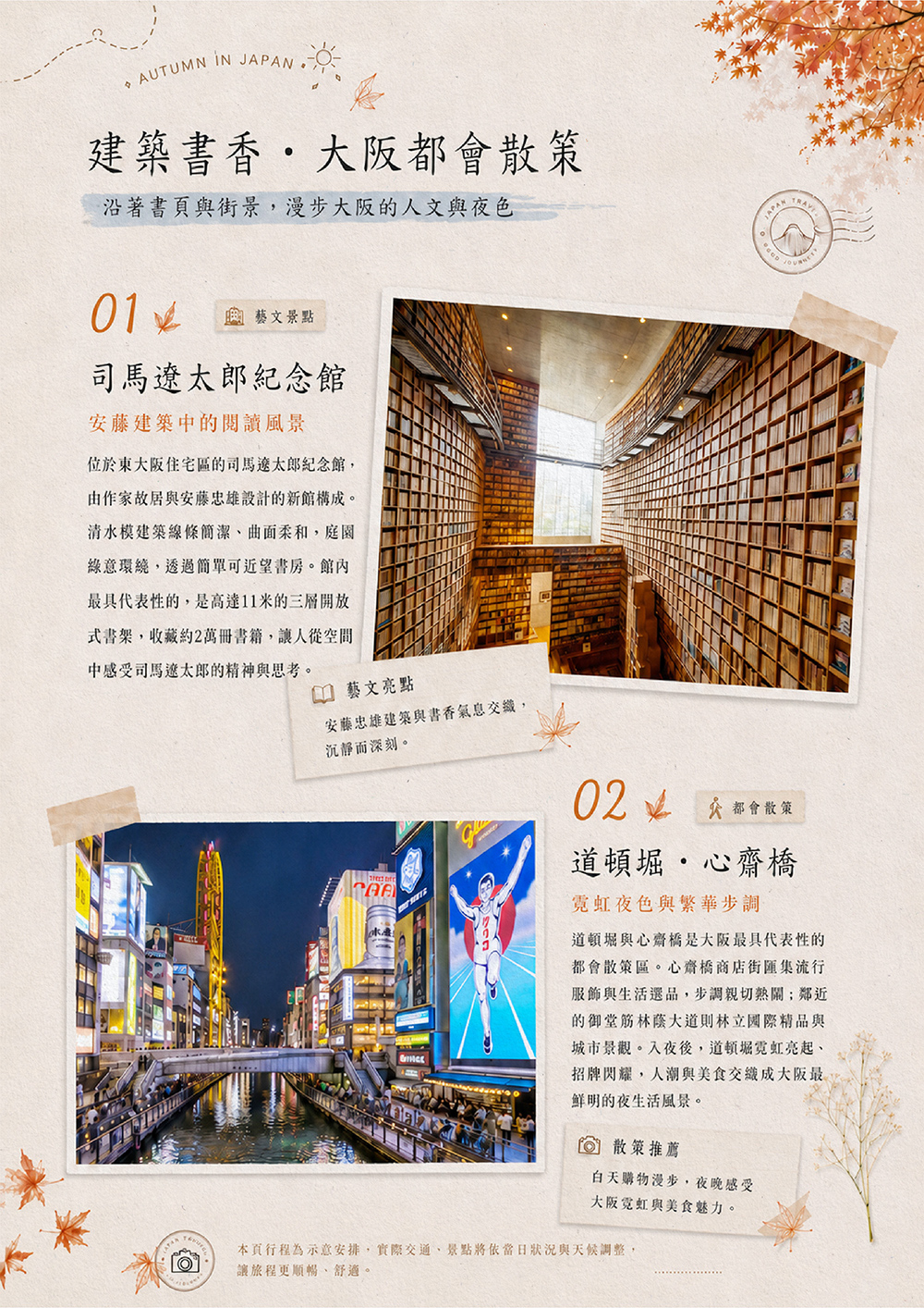 天橋立‧伊根灣遊覽船‧南禪寺‧比叡山‧司馬遼太郎紀念館(安藤忠雄)