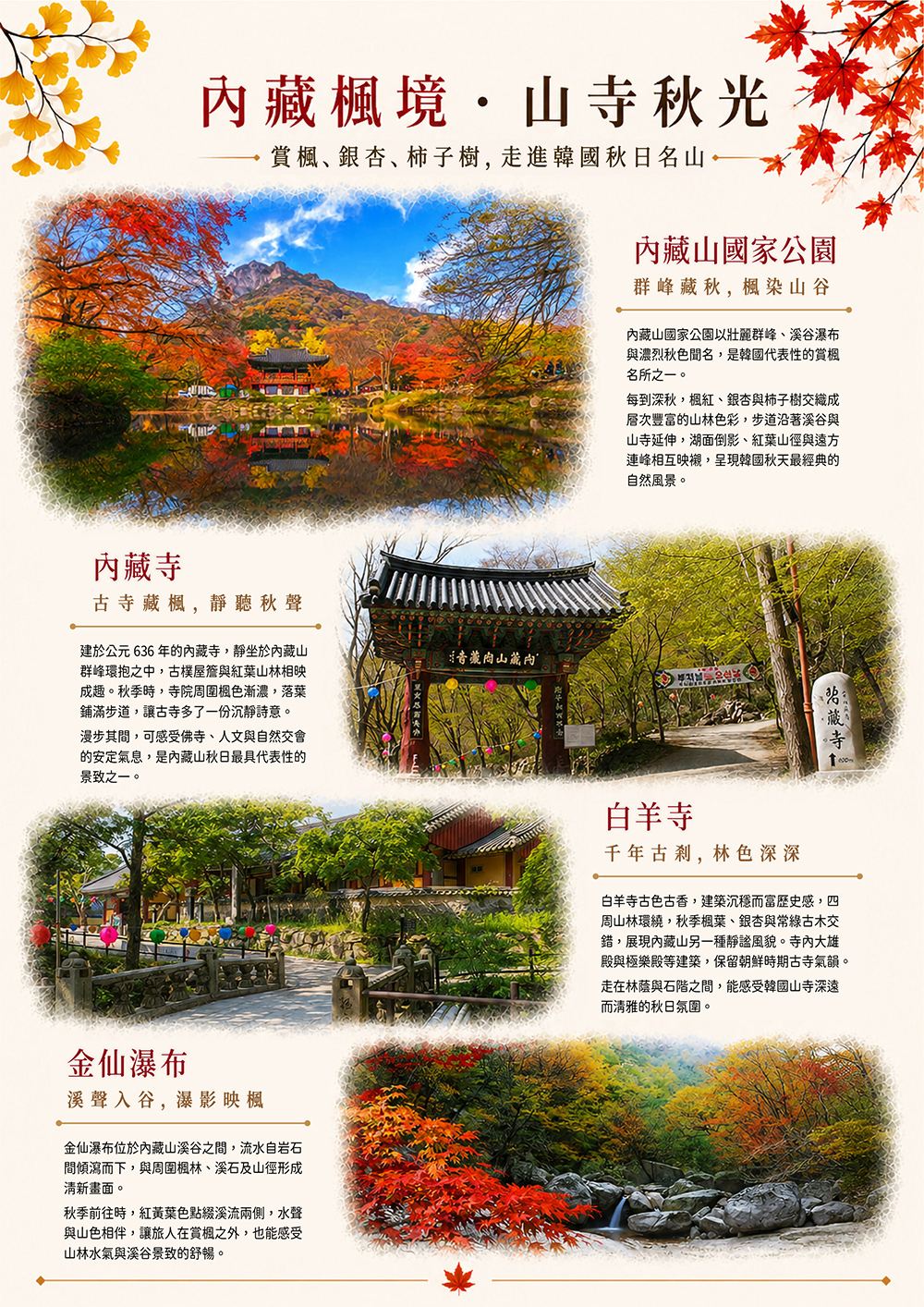 雞籠山+內藏山+大芚山 賞楓 . 全州韓屋村 . 昌德宮 . 精彩塗鴉秀 . 弘大商圈