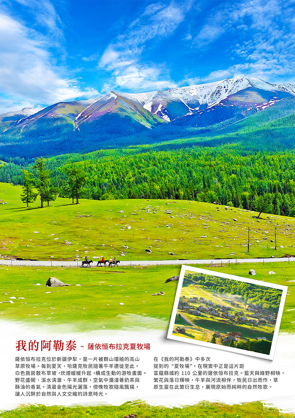 獨庫公路.阿勒泰.禾木村.喀納斯湖.巴音布魯克.天山風光