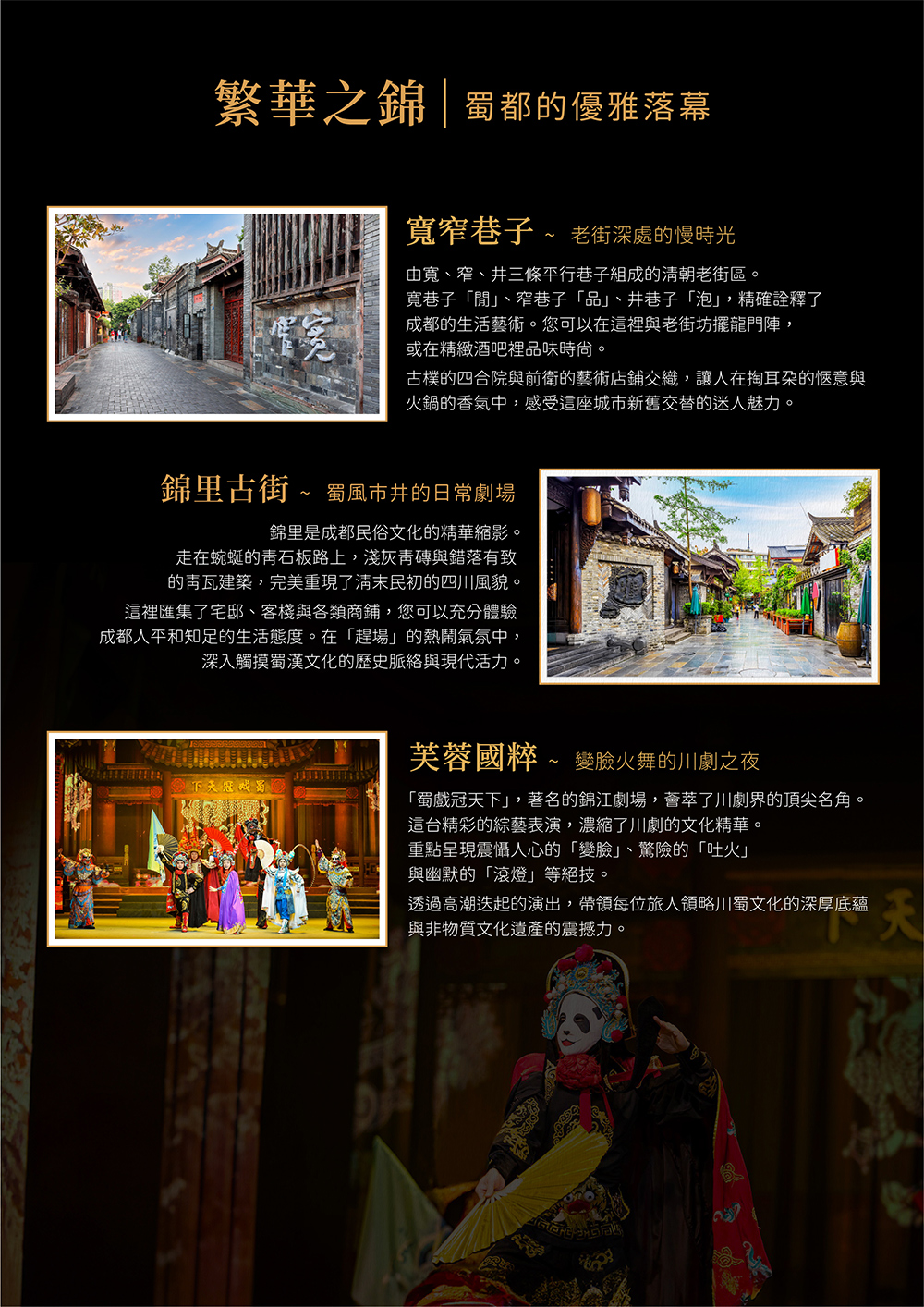 九寨溝、黃龍、都江堰、川味、樂山動車