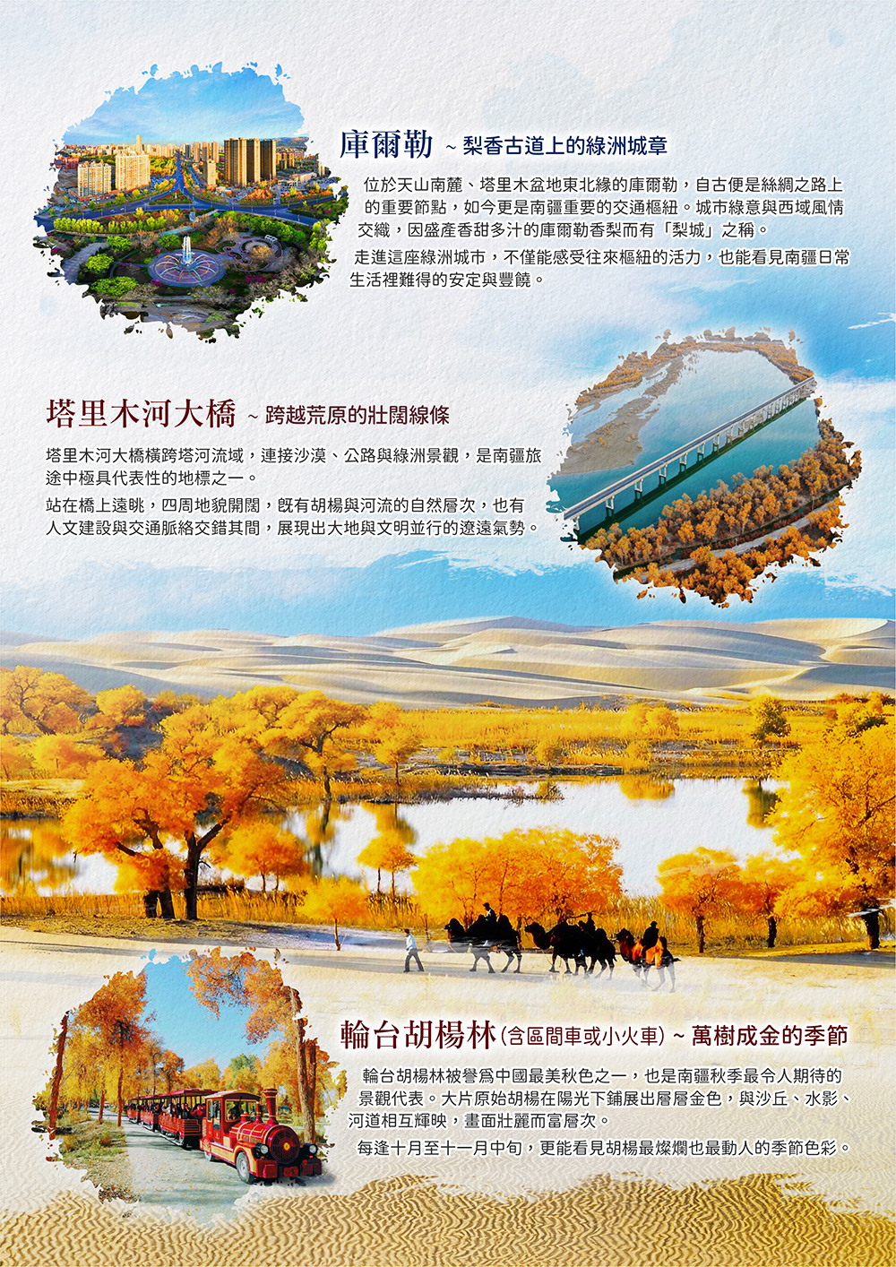 天山山脈 . 羅布人村寨 . 輪台胡楊林 . 塔里木河大橋 . 溫宿大峽谷 . 冰糖心採蘋果 . 盤龍古道 . 核桃王樹 . 塔克拉瑪幹大沙漠 . 天山大峽谷