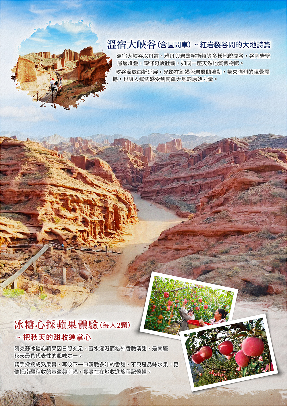 天山山脈 . 羅布人村寨 . 輪台胡楊林 . 塔里木河大橋 . 溫宿大峽谷 . 冰糖心採蘋果 . 盤龍古道 . 核桃王樹 . 塔克拉瑪幹大沙漠 . 天山大峽谷