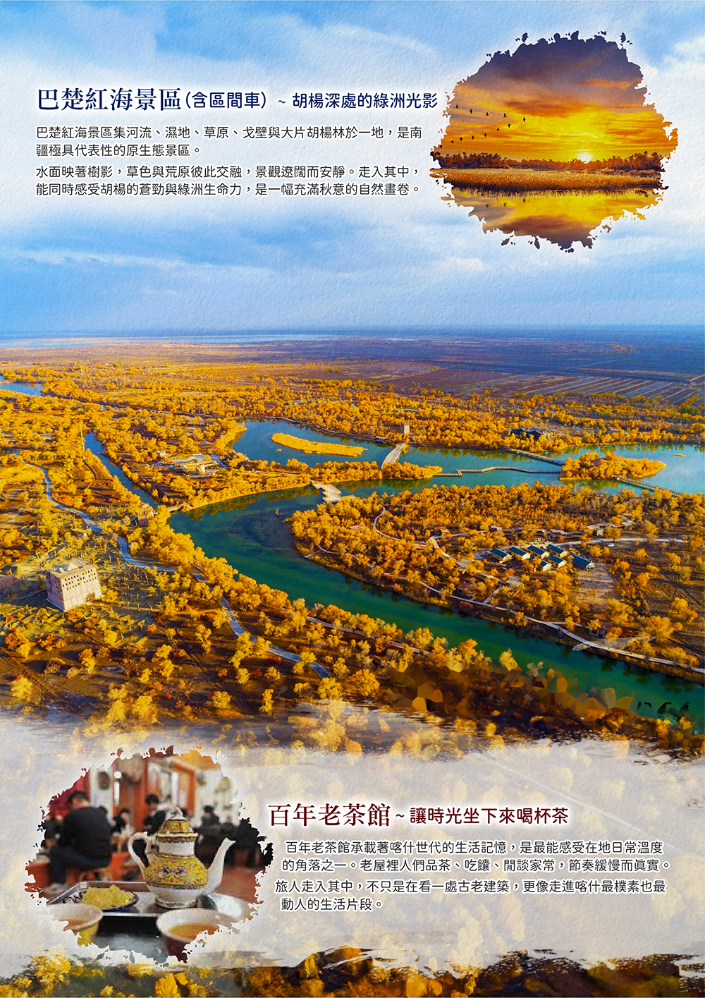 天山山脈 . 羅布人村寨 . 輪台胡楊林 . 塔里木河大橋 . 溫宿大峽谷 . 冰糖心採蘋果 . 盤龍古道 . 核桃王樹 . 塔克拉瑪幹大沙漠 . 天山大峽谷