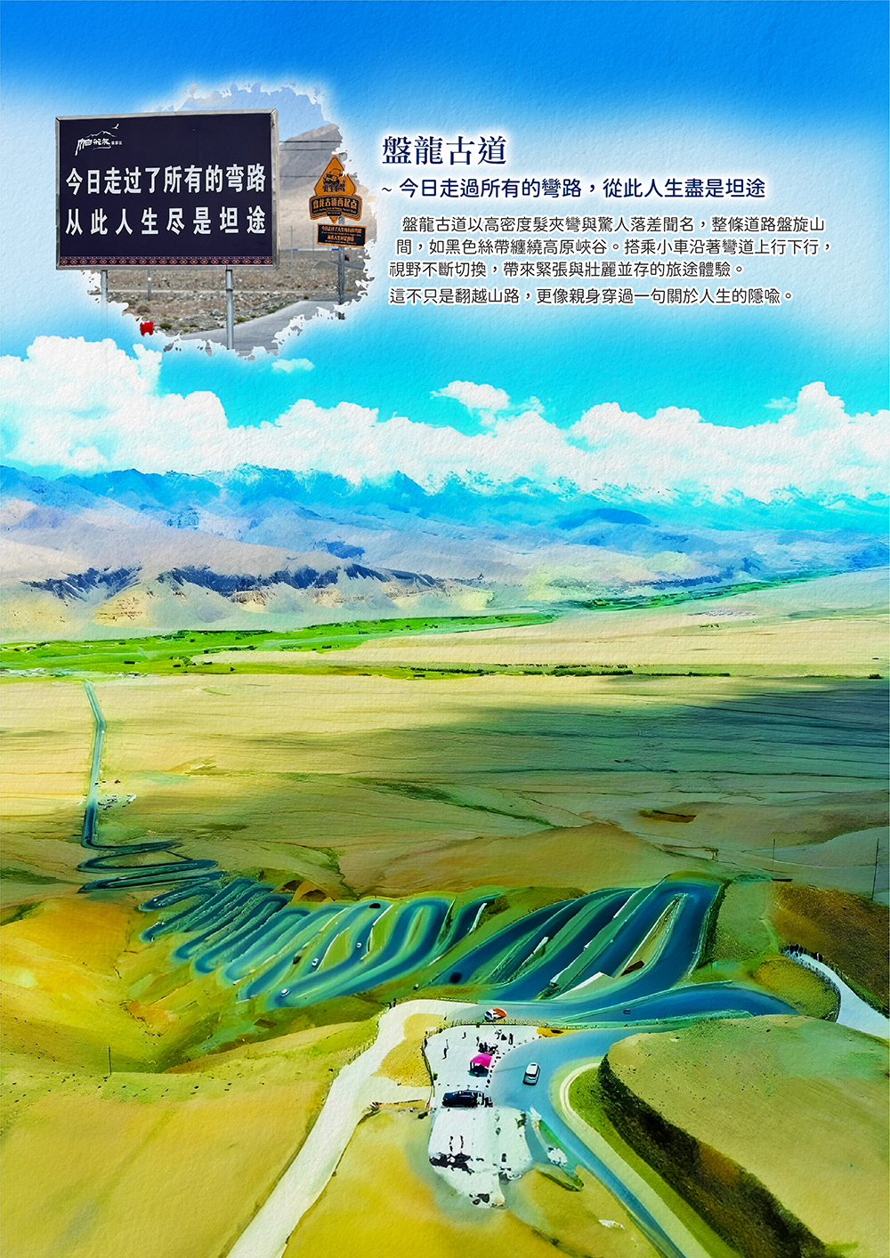 天山山脈 . 羅布人村寨 . 輪台胡楊林 . 塔里木河大橋 . 溫宿大峽谷 . 冰糖心採蘋果 . 盤龍古道 . 核桃王樹 . 塔克拉瑪幹大沙漠 . 天山大峽谷