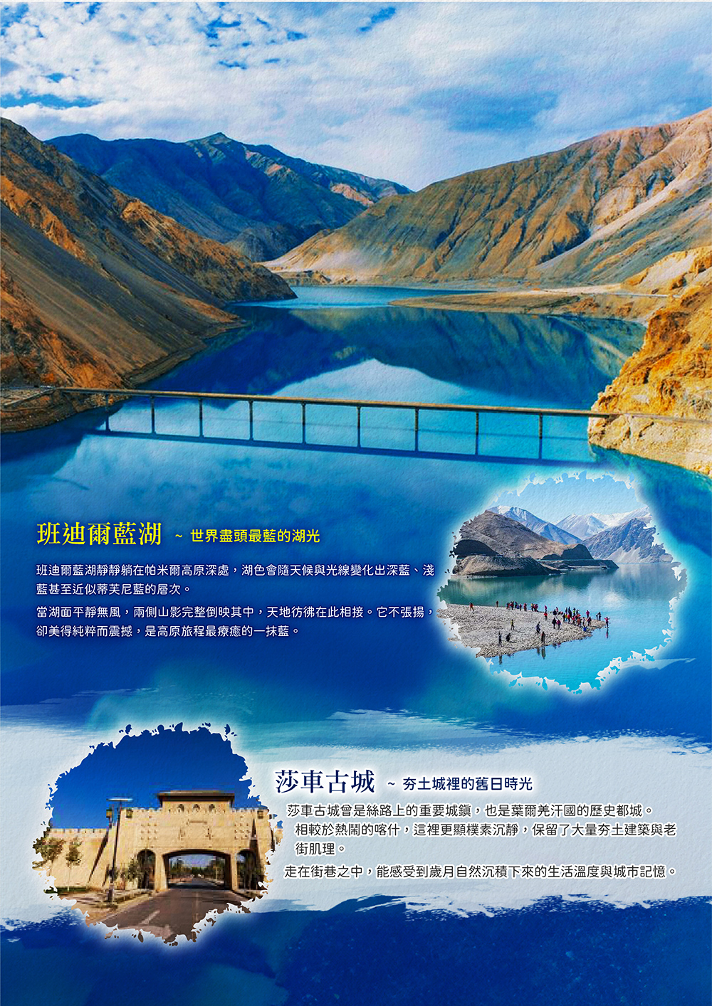 天山山脈 . 羅布人村寨 . 輪台胡楊林 . 塔里木河大橋 . 溫宿大峽谷 . 冰糖心採蘋果 . 盤龍古道 . 核桃王樹 . 塔克拉瑪幹大沙漠 . 天山大峽谷