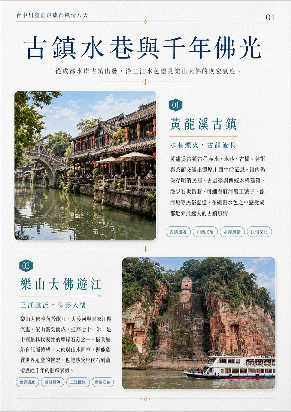 四川九寨溝．黃龍．熊貓基地