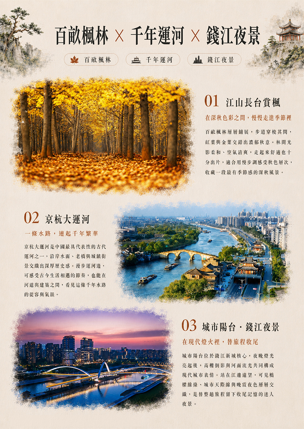 賞楓曬秋品蟹/廬山/景德鎮/婺女洲/篁嶺/望仙谷/龍虎山/杭州