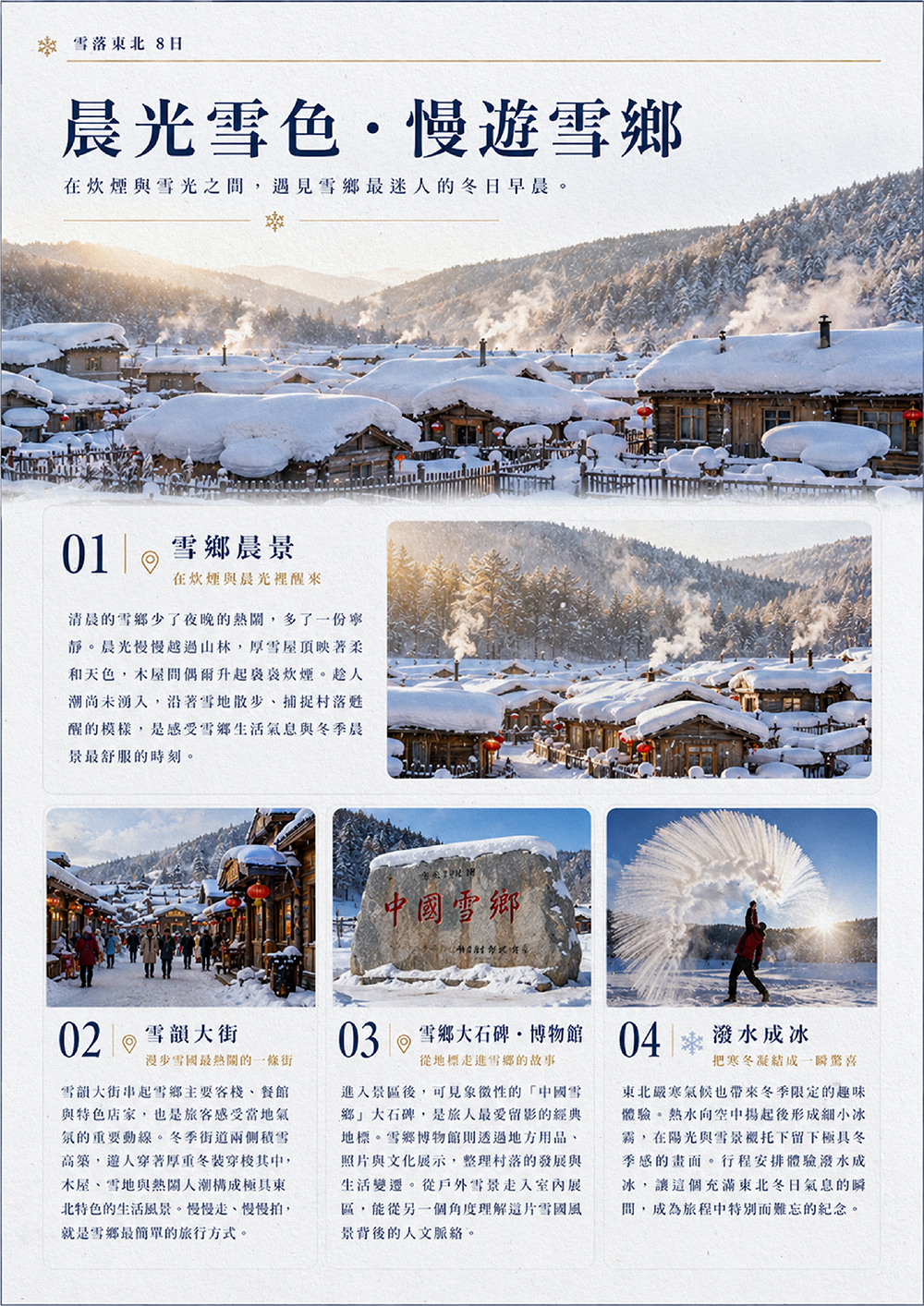 童話雪鄉・長白山・冰雪大世界