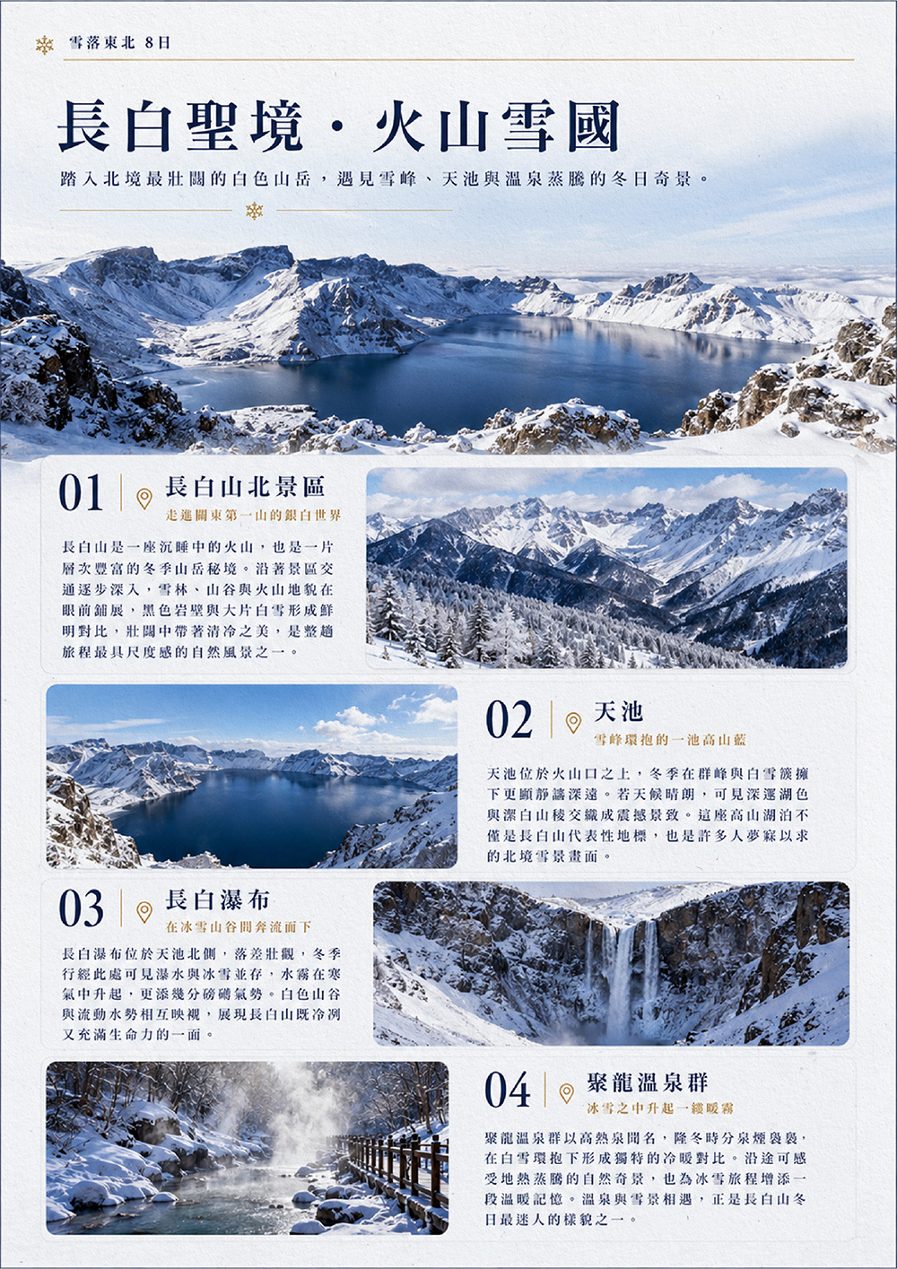 童話雪鄉・長白山・冰雪大世界
