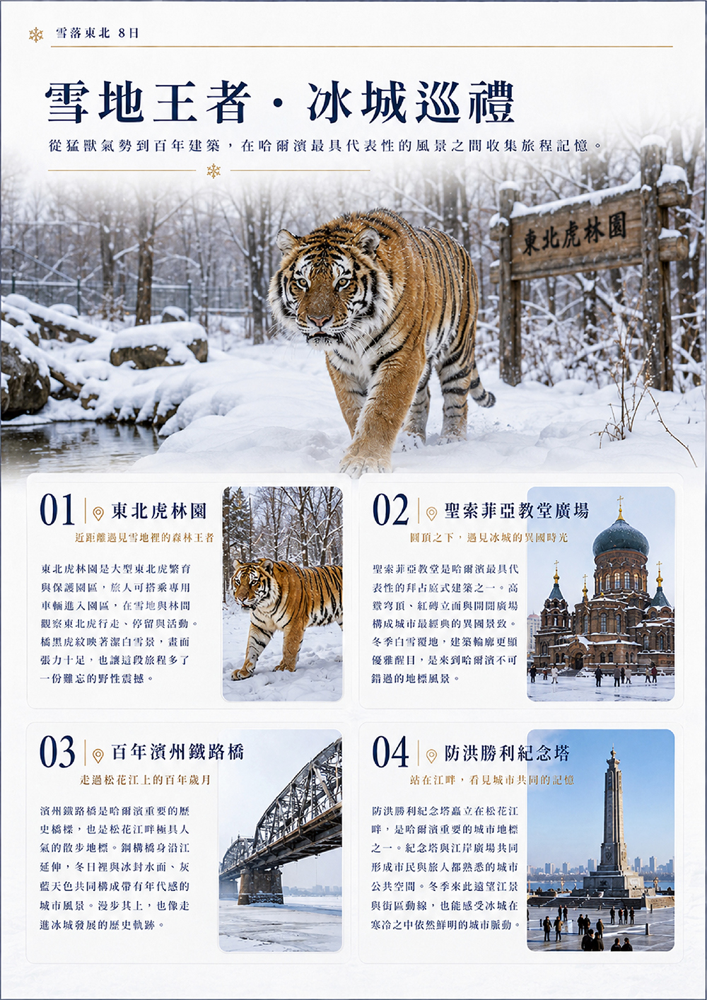 童話雪鄉・長白山・冰雪大世界