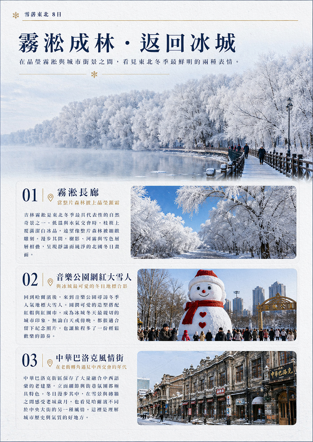 童話雪鄉・長白山・冰雪大世界