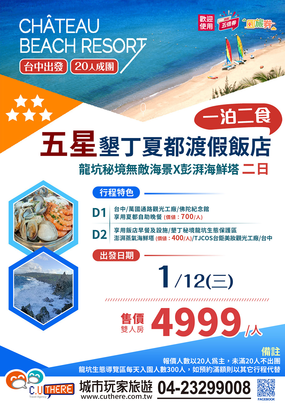 龍坑秘境無敵海景X彭湃海鮮塔 五星墾丁夏都渡假飯店